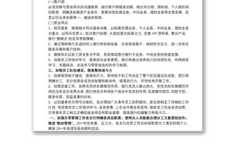 銀行年度工作計劃_銀行網(wǎng)點下半年工作計劃三篇