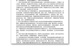 學(xué)習(xí)《關(guān)于規(guī)范黨員干部網(wǎng)絡(luò)行為的意見》心得體會(huì)