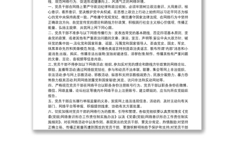 學(xué)習(xí)《關(guān)于規(guī)范黨員干部網(wǎng)絡(luò)行為的意見》心得體會(huì)
