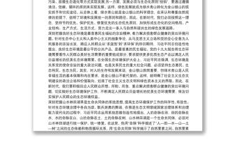 20xx年學(xué)習(xí)習(xí)近平生態(tài)文明思想心得體會(huì)