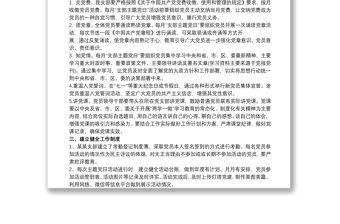 20xx年黨支部“主題黨日”活動計劃-含活動計劃表