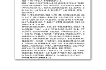 202120xx年談家風(fēng)家訓(xùn)個人心得體會5篇