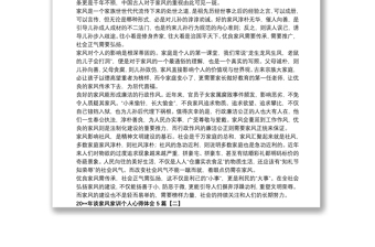 202120xx年談家風家訓個人心得體會5篇