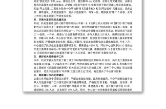 黨建特色亮點工作材料匯報