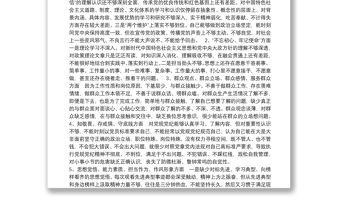 2021主題教育六個對照五個找一找民主生活會檢視剖析材料