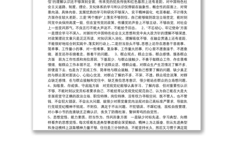 2021主題教育六個(gè)對(duì)照五個(gè)找一找民主生活會(huì)檢視剖析材料