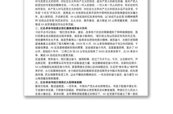 2021關(guān)于從紅色革命傳統(tǒng)中汲取奮進(jìn)力量專題黨課講稿范文精選