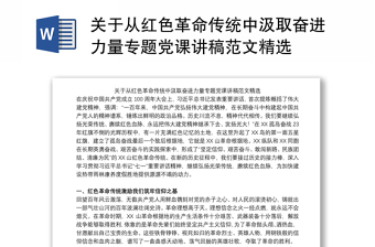 2022山西朔州紅色革命故事講稿