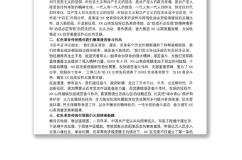 2021關(guān)于從紅色革命傳統(tǒng)中汲取奮進力量專題黨課講稿范文精選