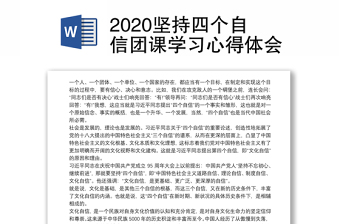 2021中国共产党百年征程的四个历史时期学习心得体会