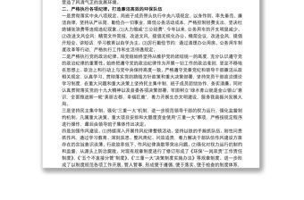 黨支部全面從嚴治黨工作總結 黨支部從嚴治黨工作總結3