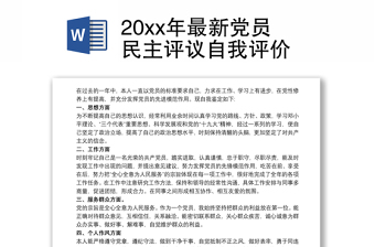 2021党员自我评价加七一讲话精神