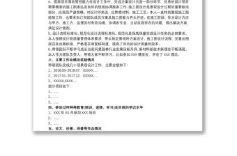 關(guān)于職稱申報用專業(yè)技術(shù)工作總結(jié)范文3篇