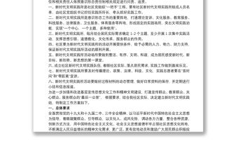 社區新時代文明實踐站工作制度