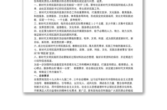 社區(qū)新時代文明實踐站工作制度