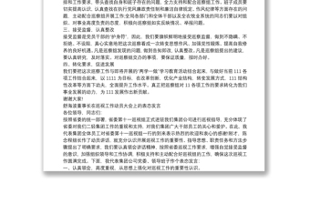 迎接巡视表态发言稿迎接巡视表态发言