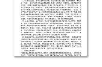 稅務(wù)局黨員干部在20xx年學(xué)習(xí)教育專題組織生活會(huì)上的個(gè)人黨性分析材料范文