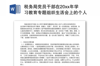 2022社區(qū)黨員干部組織生活會(huì)自我剖析材料