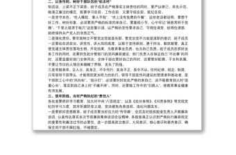 領導在20xx年中秋、國慶節前廉政談話會上的講話范文