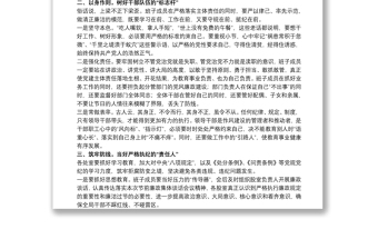 領(lǐng)導(dǎo)在20xx年中秋、國慶節(jié)前廉政談話會上的講話范文