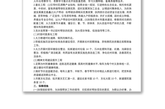 20xx年脫貧攻堅(jiān)工作計(jì)劃 駐村幫扶計(jì)劃3篇