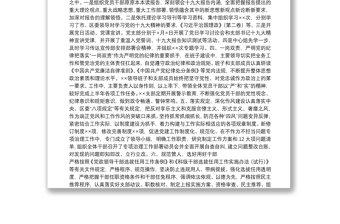 202120xx年單位黨支部落實全面從嚴(yán)治黨主體責(zé)任情況匯報
