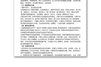 發揮黨員先鋒模范作用存在的問題范例五篇