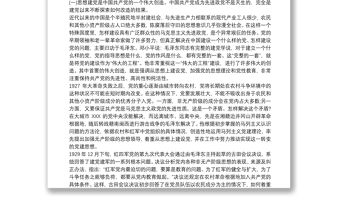 圍繞“全面從嚴治黨”主題交流研討材料