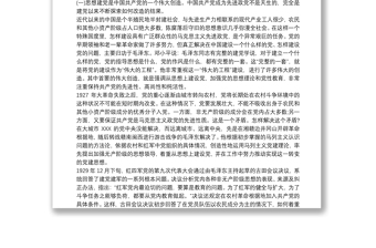 圍繞“全面從嚴(yán)治黨”主題交流研討材料