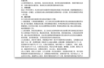 黨支部結(jié)對(duì)共建實(shí)施方案3篇