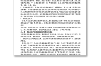 2021個(gè)人黨風(fēng)廉政建設(shè)方面存在問題整改措施例文