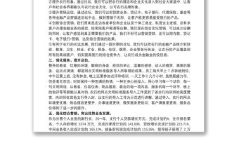 銀行紀檢委員履職報告