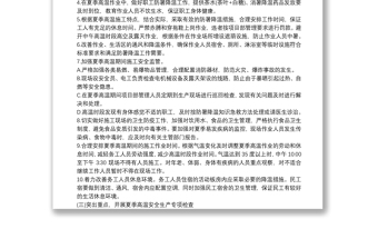 防暑降溫方案