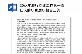2022履行黨建工作一崗雙責(zé)述職報(bào)告