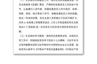 機關黨支部黨建工作匯報