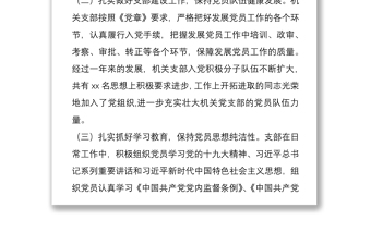 機(jī)關(guān)黨支部黨建工作匯報(bào)