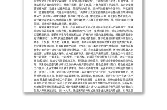 國(guó)企紀(jì)委書記20xx年述責(zé)述廉報(bào)告