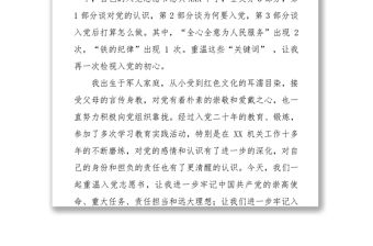 在“重溫入黨志愿書、喜迎建黨100年”主題黨日活動上的發言材料