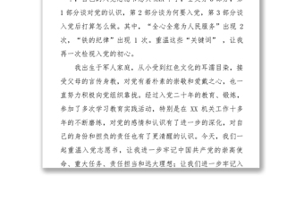 在“重溫入黨志愿書、喜迎建黨100年”主題黨日活動上的發(fā)言材料