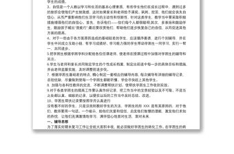 幫扶計劃及措施 學困生幫扶計劃及措施3篇