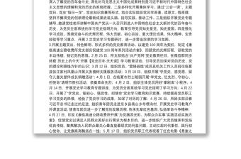 20xx年上半年黨支部關于開展全面從嚴治黨工作情況匯報范文