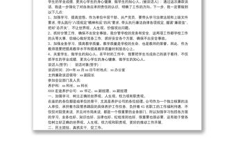 黨風廉政宣傳月活動談心談話記錄