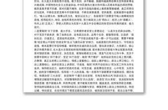 黨員干部要牢牢守住底線黨課講稿