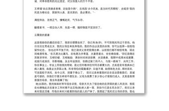 紅色家書朗讀稿件