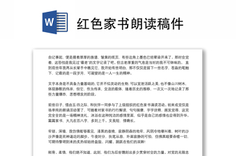 2022党的二十大朗读稿