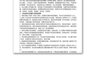 20xx年黨支部黨建工作責任清單