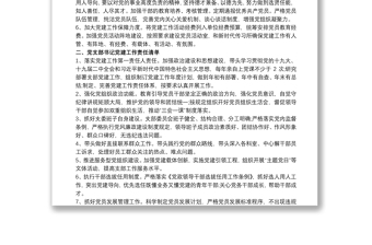 20xx年黨支部黨建工作責(zé)任清單