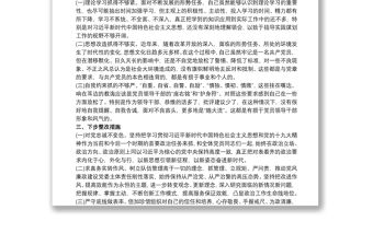 “大學習、大討論、大反思”活動個人剖析材料