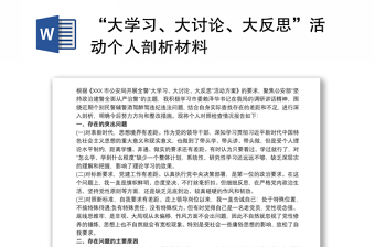 2021学习做好稳定工作的剖析材料