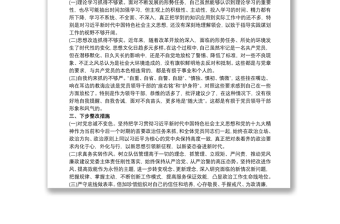 “大學(xué)習(xí)、大討論、大反思”活動(dòng)個(gè)人剖析材料